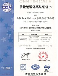 ISO9001：2008國際質量管理體系認證證書